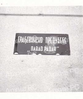 Плоча на улазу у ГП Павао Радан у Бањалуци